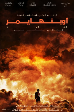 فيلم أوبنهايمر 2023 مدبلج