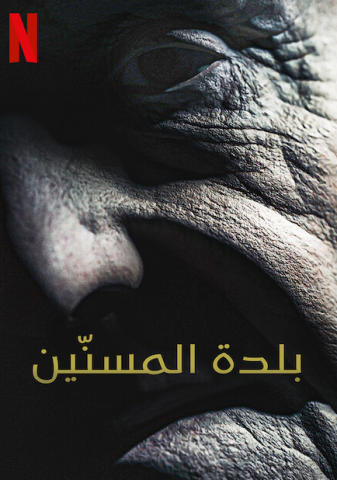 فيلم Old People 2022 مترجم اونلاين