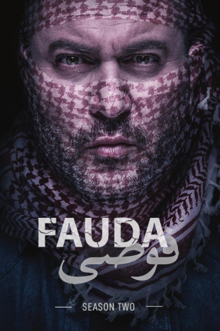 مسلسل Fauda كامل – الموسم الثاني