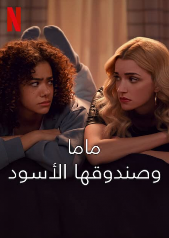 مسلسل Ginny and Georgia كامل – الموسم الثاني