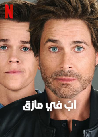 مسلسل Unstable كامل – الموسم الاول