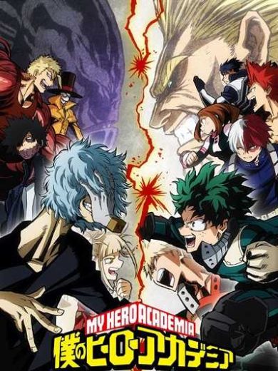 انمي My Hero Academia كامل – الموسم الثالث