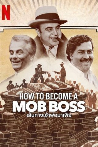 مسلسل How to Become a Mob Boss كامل – الموسم الاول