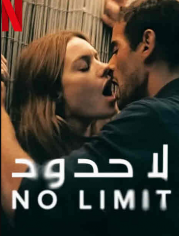 فيلم لا حدود 2022 مدبلج اونلاين