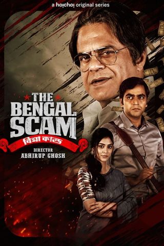 مسلسل The Bengal Scam Bima Kando كامل – الموسم الاول