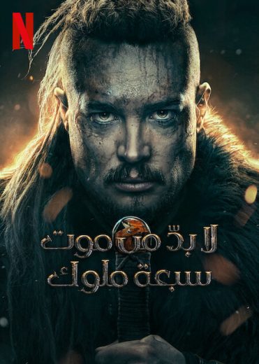 مشاهدة فيلم The Last Kingdom: Seven Kings Must Die 2024 مترجم