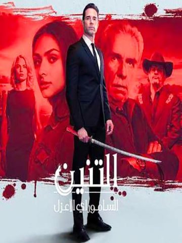 مسلسل El Dragon كامل – الموسم الاول