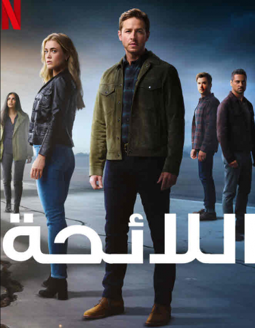 مسلسل Manifest كامل – الموسم الرابع