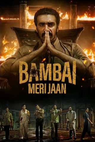 مسلسل Bambai Meri Jaan الموسم الاول الحلقة 5 مترجمة