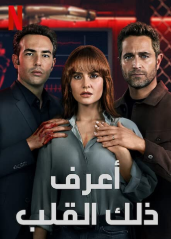 مسلسل The Marked Heart كامل – الموسم الاول