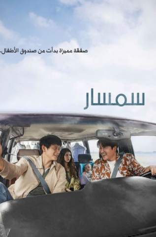 فيلم Beurokeo 2022 مترجم اونلاين 