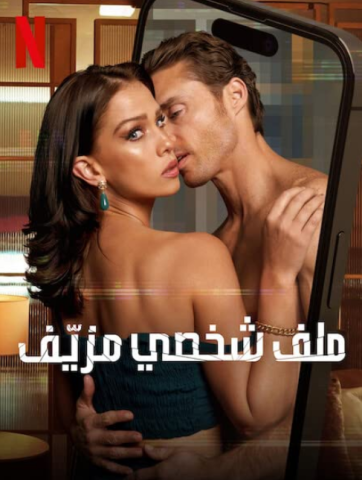 مسلسل Fake Profile كامل – الموسم الاول