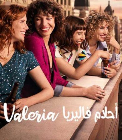 مسلسل Valeria كامل – الموسم الاول