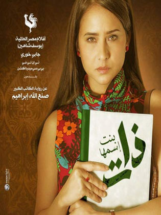 مسلسل ذات (بنت اسمها ذات) كامل – الموسم الأول