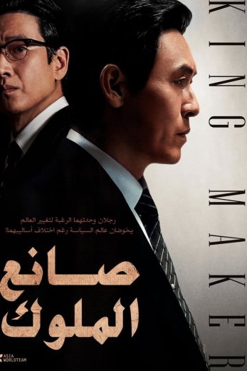 فيلم Kingmeikeo 2022 مترجم