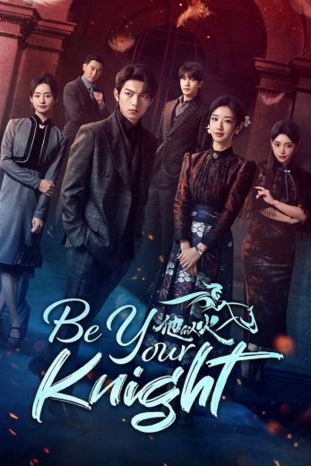 مسلسل كن انت الفارس Be Your Knight كامل – الموسم الاول