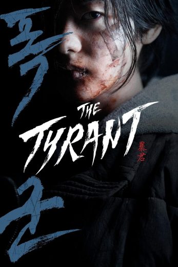 مسلسل الطاغية The Tyrant كامل – الموسم الأول