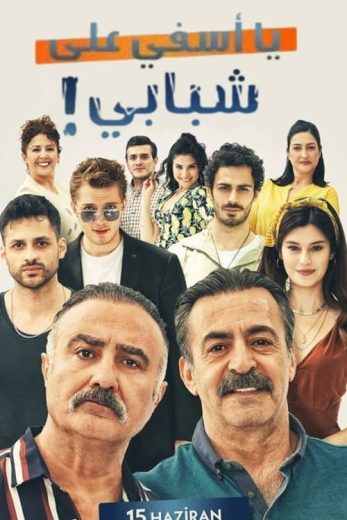 مسلسل يا اسفي على شبابي الموسم الاول الحلقة 3 مترجمة