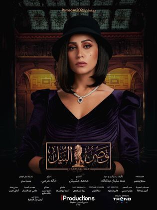 مسلسل قصر النيل كامل – الموسم الأول