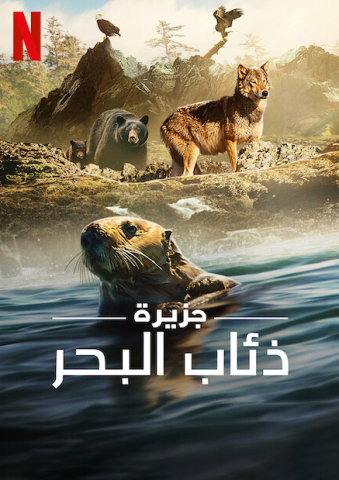 مسلسل Island of the Sea Wolves كامل – الموسم الاول