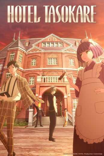 انمي Tasokare Hotel كامل – الموسم الأول